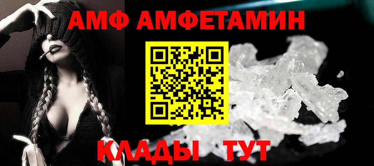 АМФ Розовый  АМФ  Амфетамин  Советск  Вход с VPN 
