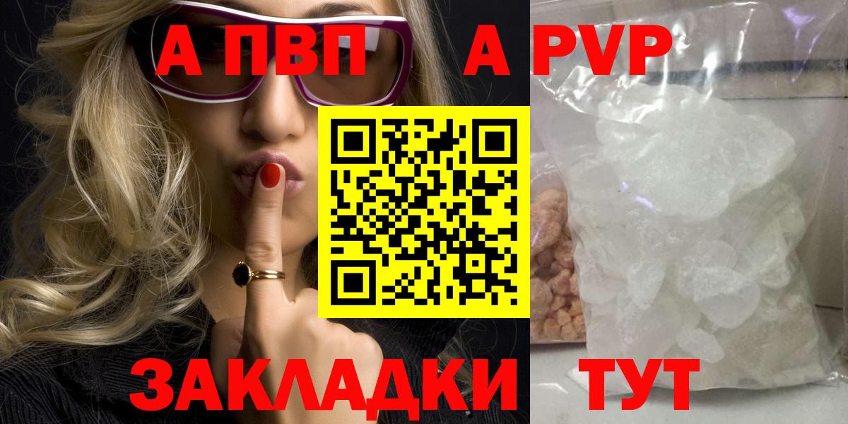 Альфа ПВП  Вход с VPN  Советск  Alpha-PVP кристаллы  A-PVP СК 