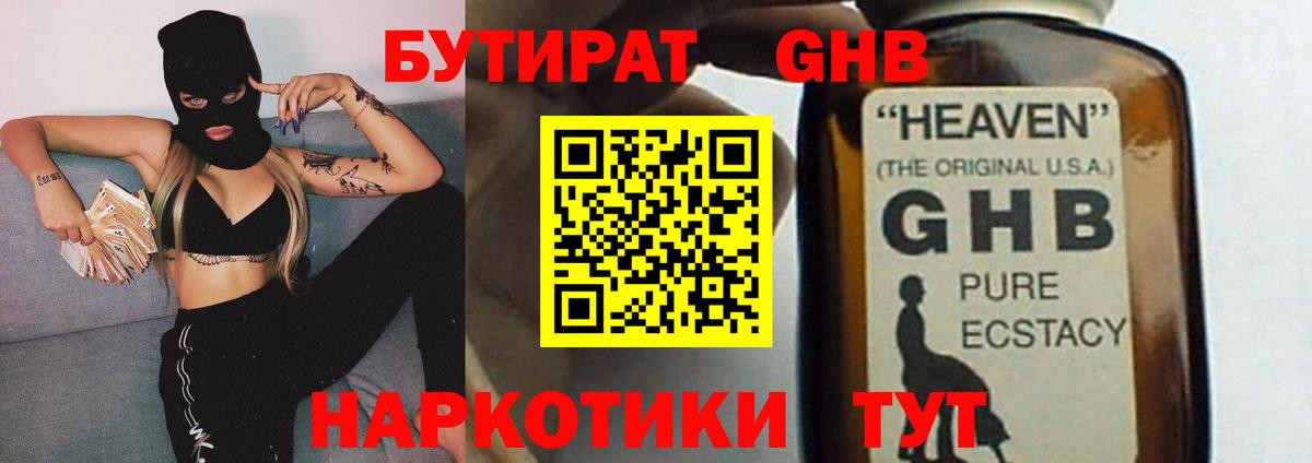 Бутират  Бутират оксибутират  Вход с VPN  Советск 