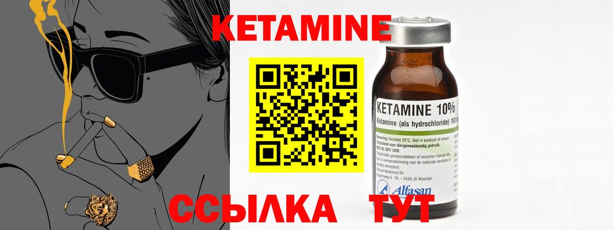 КЕТАМИН ketamine Советск