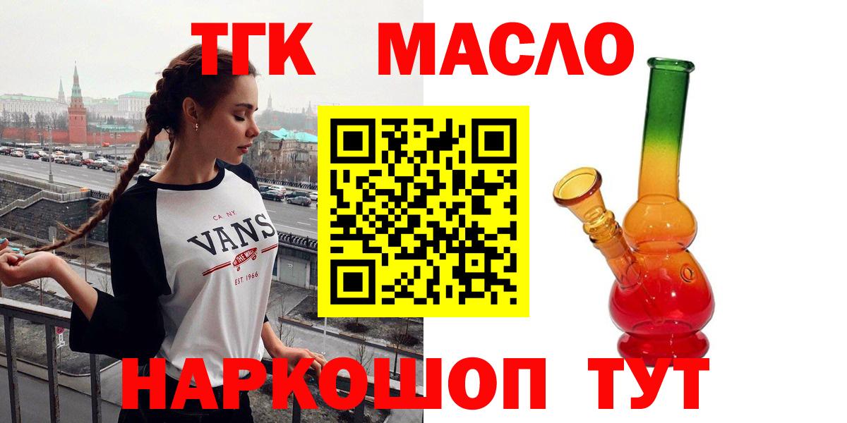 где можно купить наркотик  ТГК концентрат  Вход с VPN  ТГК гашишное масло  Советск 